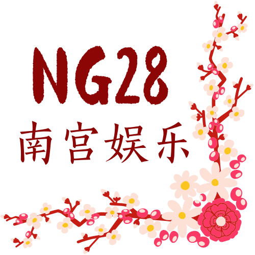 南宫娱乐官网